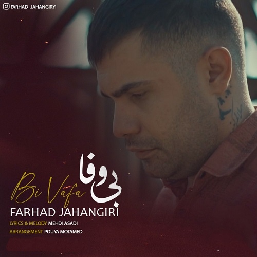 دانلود آهنگ بی وفا فرهاد جهانگیری